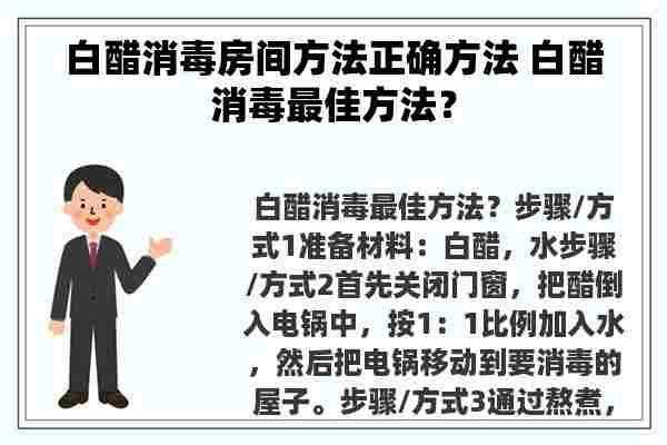 白醋消毒房间方**确方法 白醋消毒最佳方法？